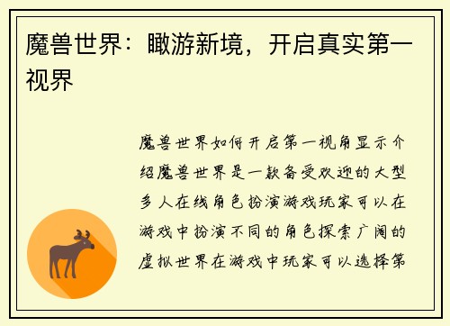 魔兽世界：瞰游新境，开启真实第一视界