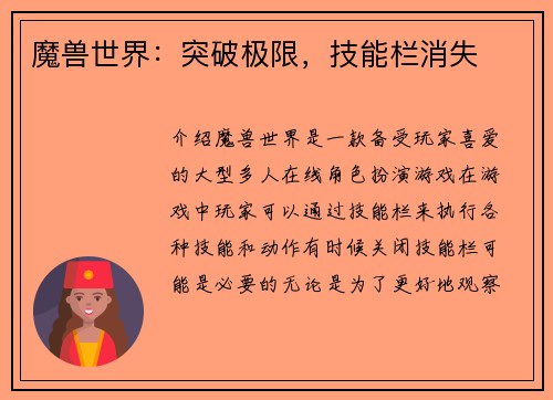 魔兽世界：突破极限，技能栏消失